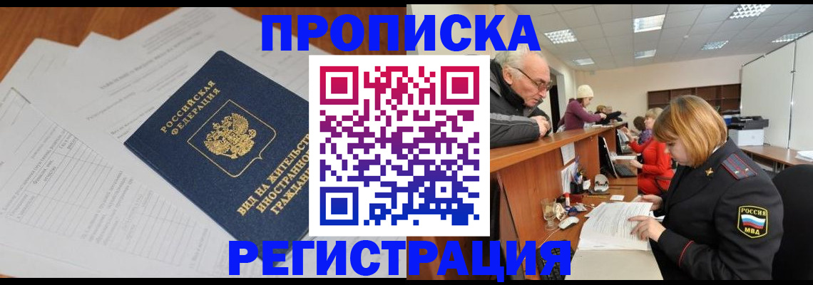 прописка иностранных граждан в Никольском