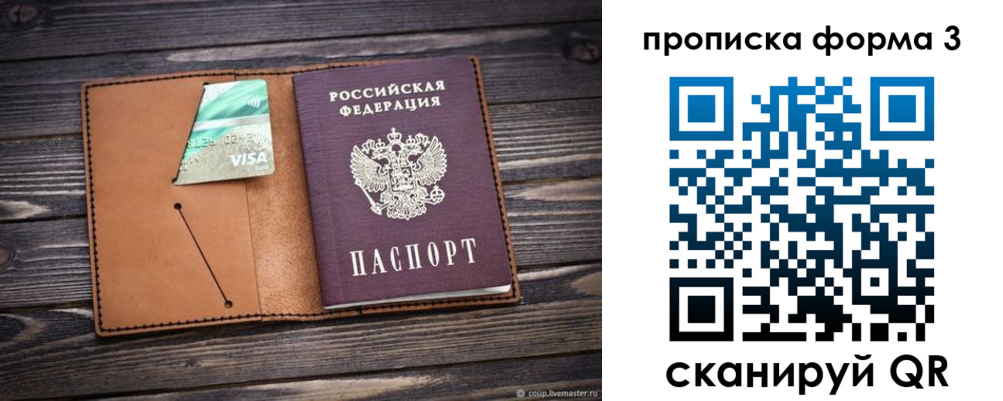прописка паспорт в Никольском