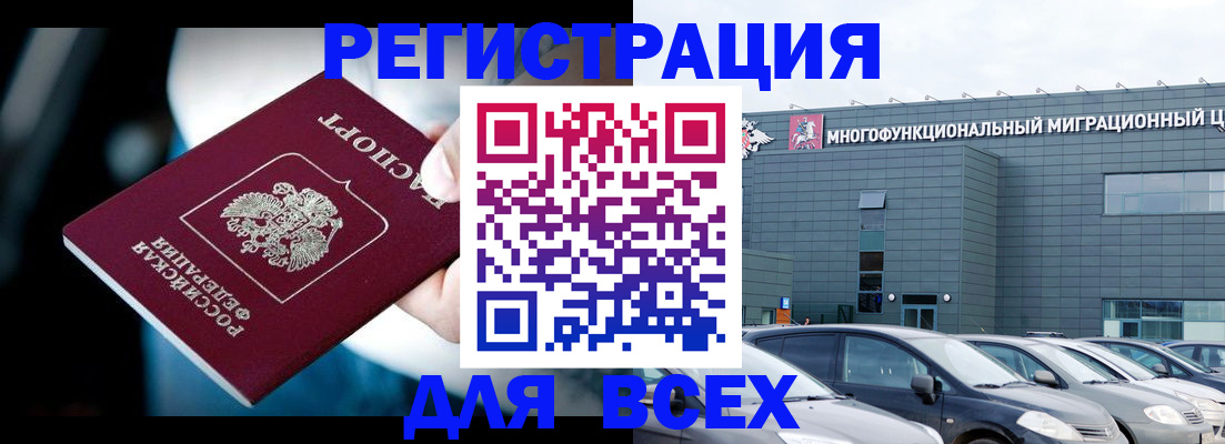 временная регистрация в Никольском
