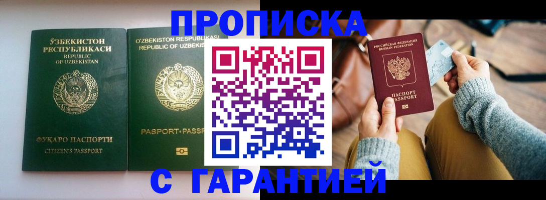 прописка от собственника в Никольском