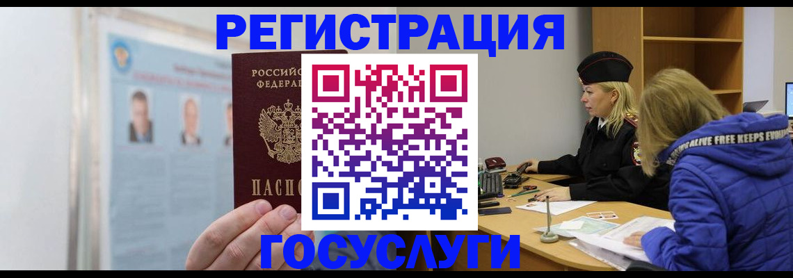 прописка для работы в Никольском