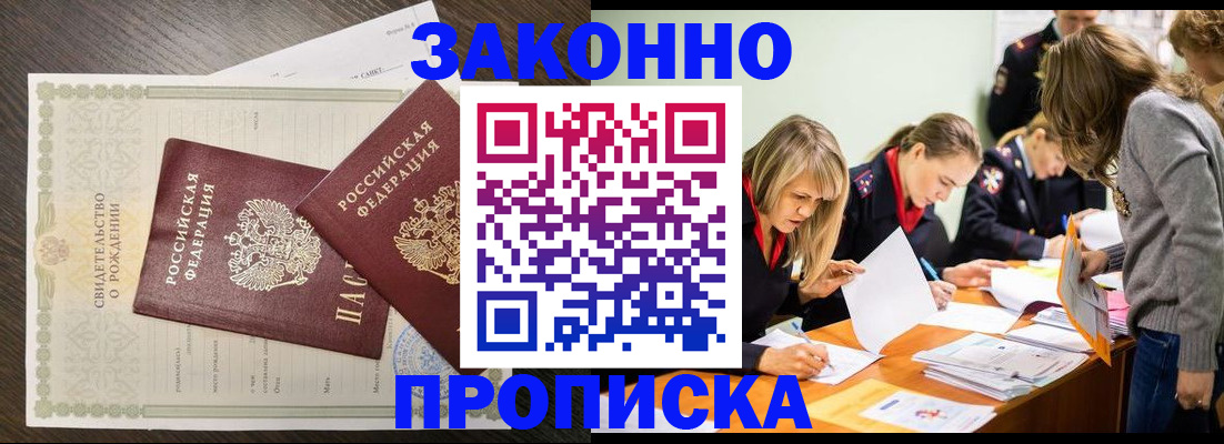 прописка ребенка в Никольском