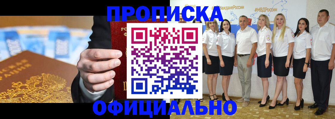 прописка ребенка в Никольском